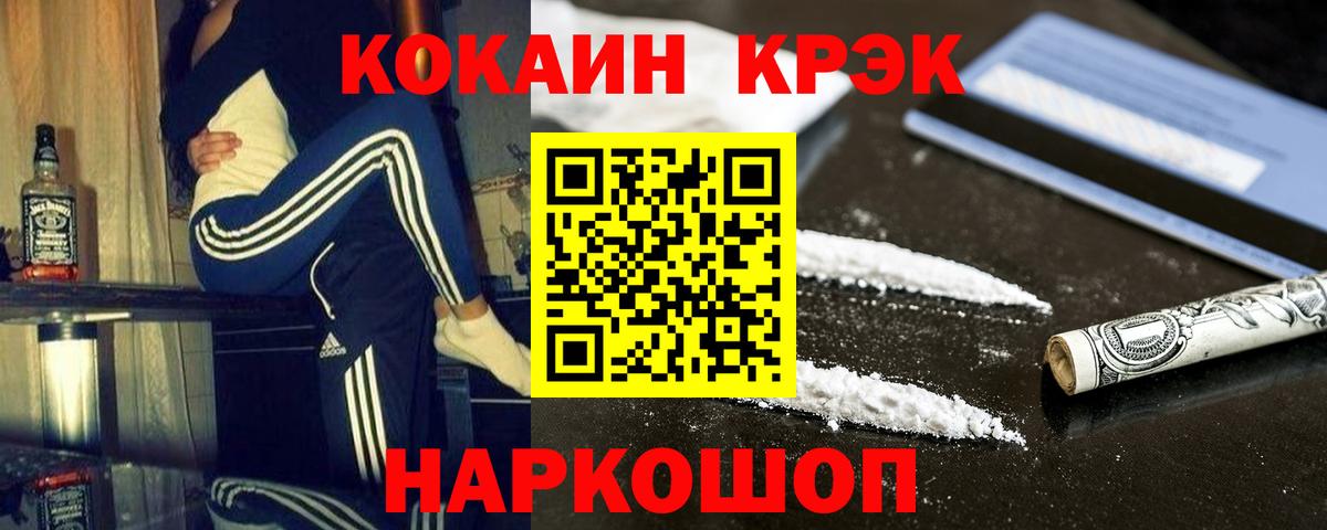 Кокаин 97% Гатчина