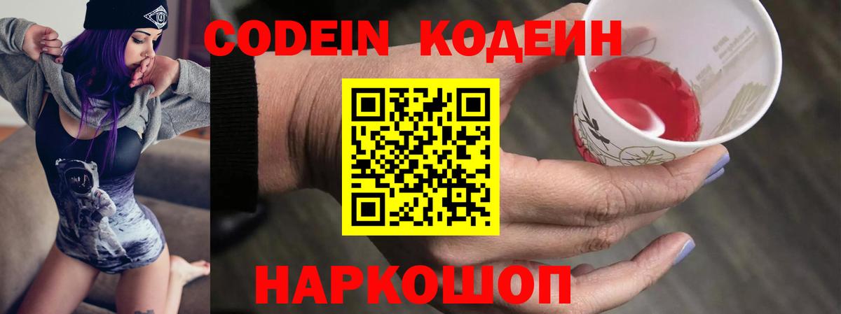 Кодеин напиток Lean (лин)  Вход с VPN  Кодеиновый сироп Lean напиток Lean (лин)  Гатчина 