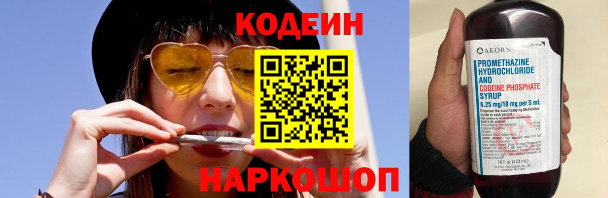 Codein Purple Drank Гатчина