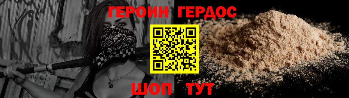 ГЕРОИН VHQ Гатчина