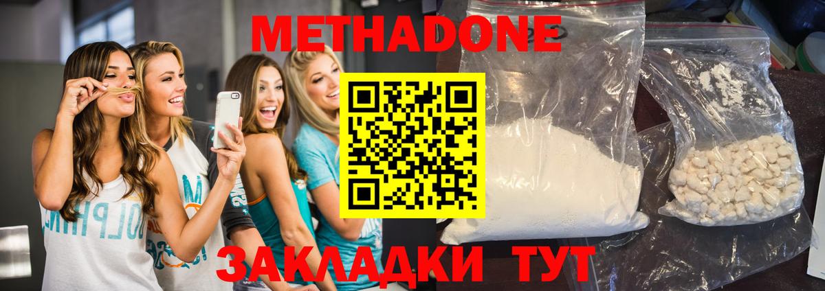 Метадон VHQ  Вход с VPN  Гатчина 